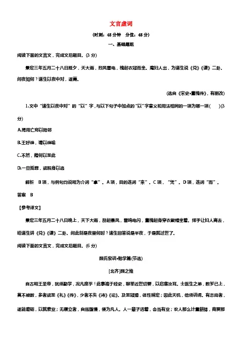 大第3部份古代诗文阅读专题一文言文阅读第二节文言虚词训练定时标准