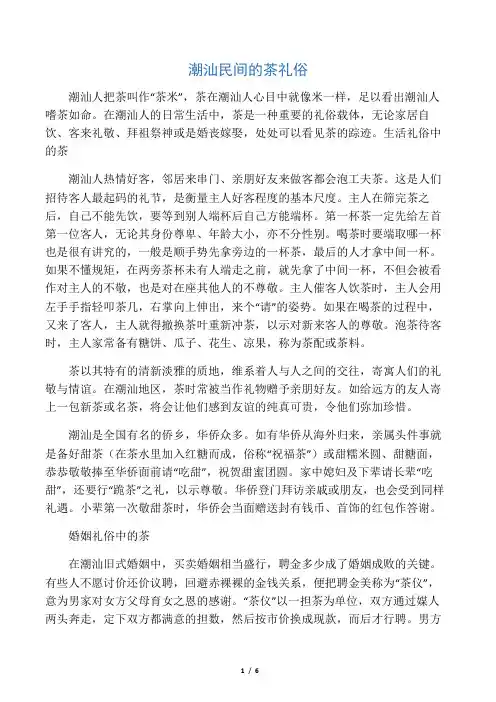 潮汕民间的茶礼俗