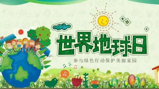 卡通手绘儿童地球背景的4月22日世界地球日PPT模板