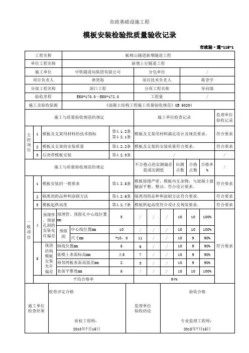 公路隧道导向墙检验批质量验收记录表(全套)