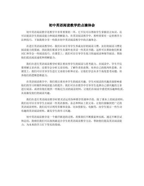 初中英语阅读教学的点滴体会