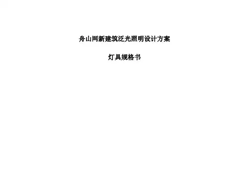 灯具规格书-参数