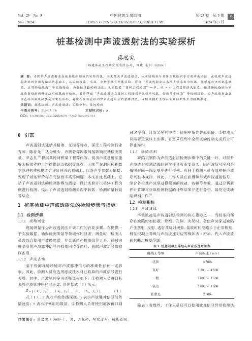 桩基检测中声波透射法的实验探析