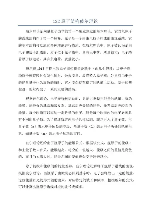 122原子结构玻尔理论