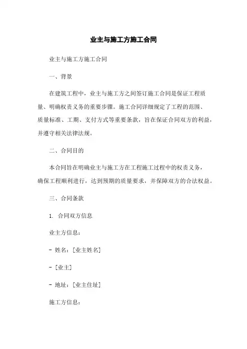 业主与施工方施工合同