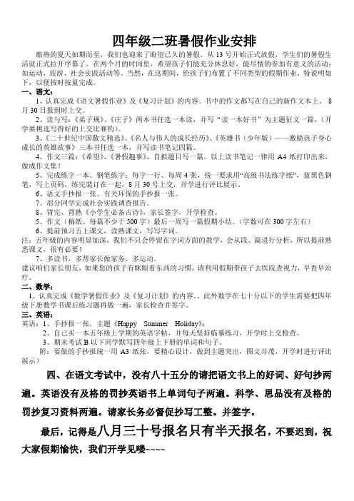 四年级二班暑假作业安排2015.7.8