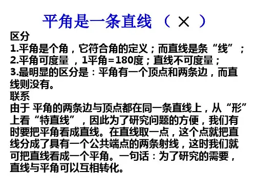 人教版数学七年级上册_4.角度的换算课件