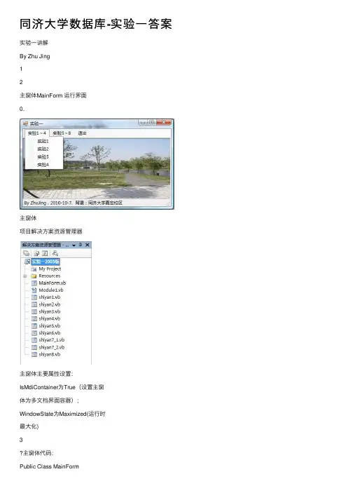 同济大学数据库-实验一答案