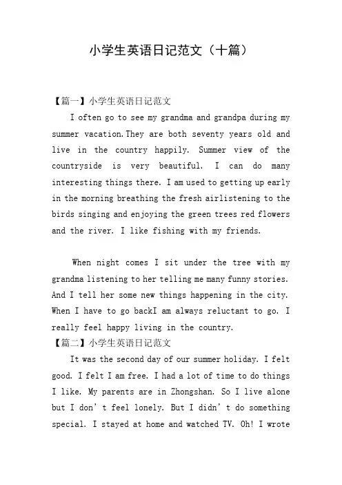 小学生英语日记范文(十篇)