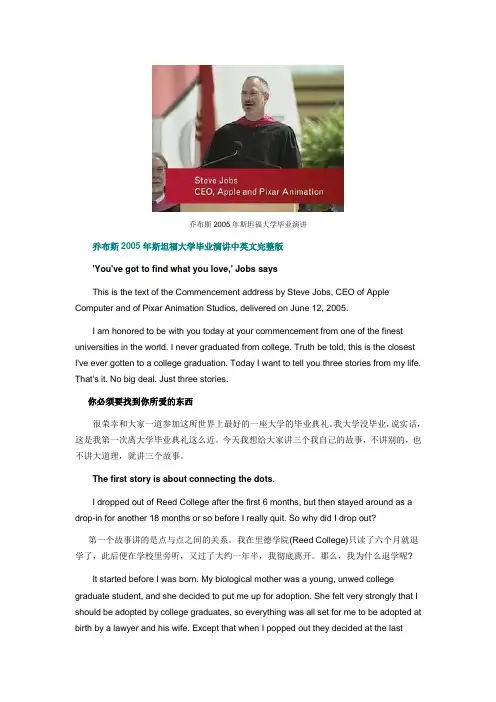 乔布斯斯坦福大学毕业演讲中英文对照版