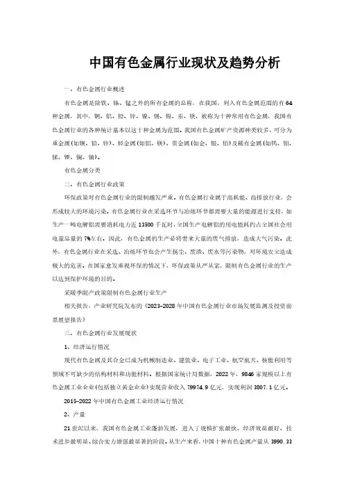 中国有色金属行业现状及趋势分析
