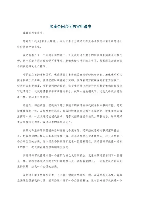 买卖合同合同再审申请书