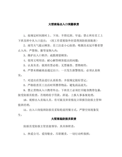 商场防损员行为规范模板