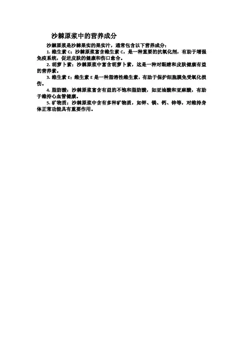 沙棘原浆中的营养成分