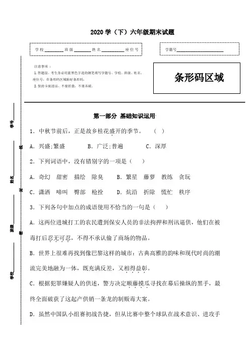 精品：2020人教部编版六年级语文下册期末试卷(7)(含答案)