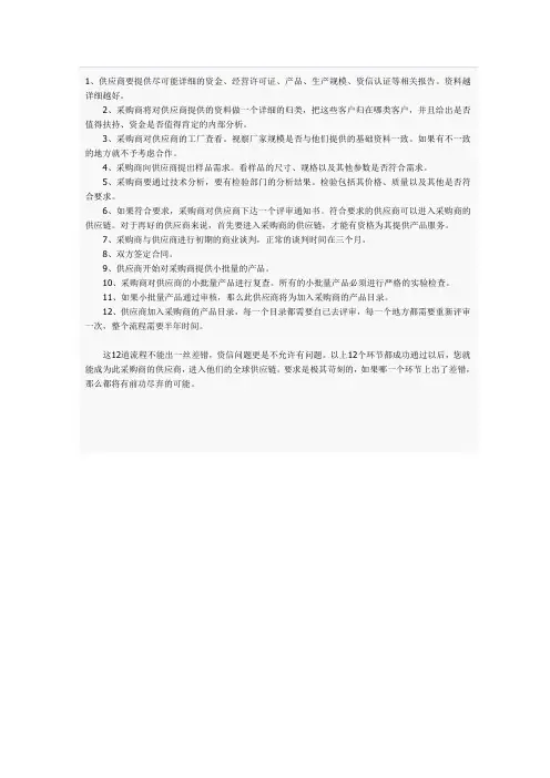 外贸采购的12个流程