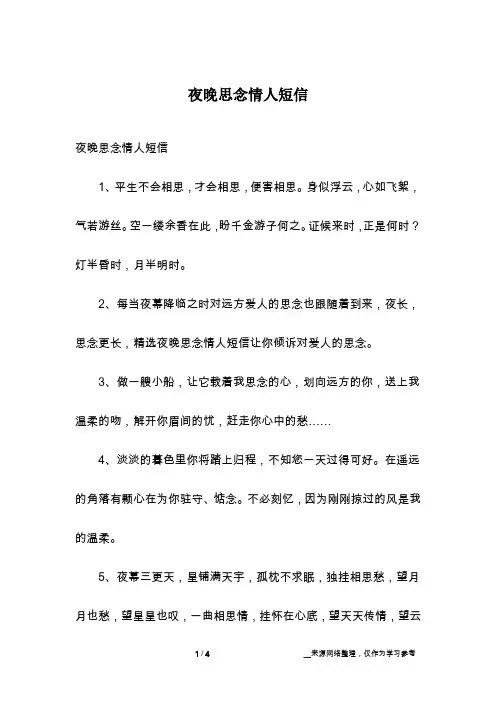 夜晚思念情人短信