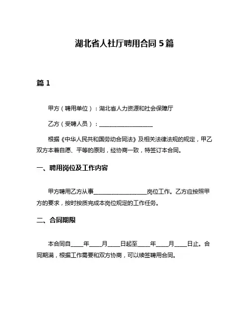 湖北省人社厅聘用合同5篇