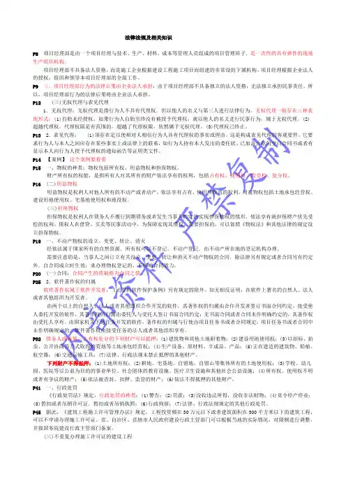 2014二建法规押题