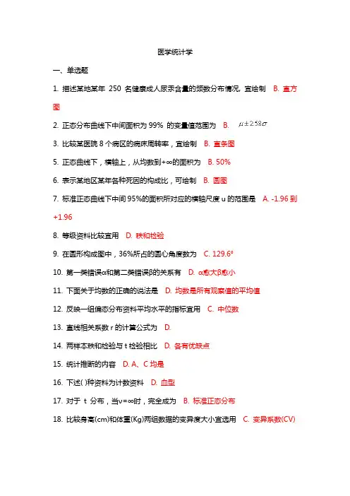 医学统计学 吉大考试题库答案