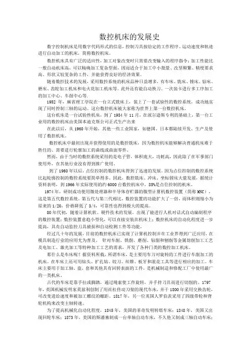 数控机床的发展史