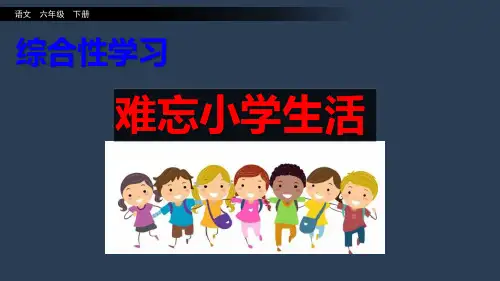 毕业赠言ppt部编语文六年级下学期课件