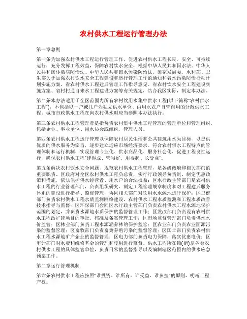 农村供水工程运行管理办法