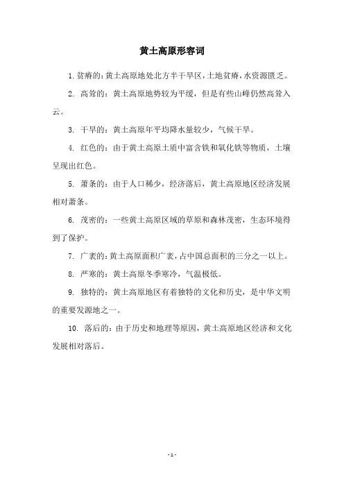 黄土高原形容词