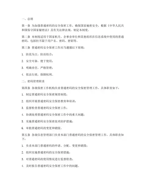 普通密码安全保密制度