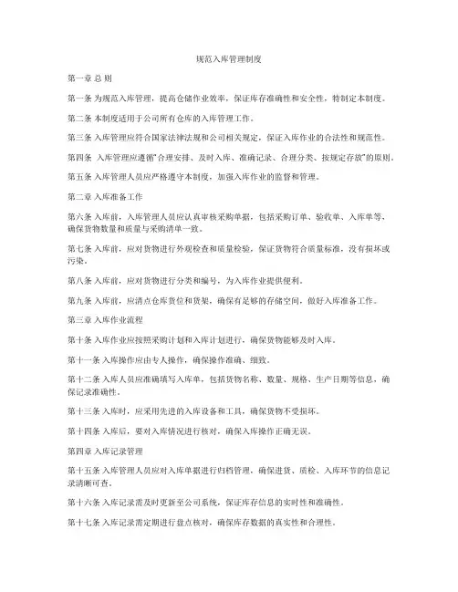 规范入库管理制度