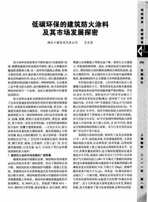 低碳环保的建筑防火涂料及其市场发展探密