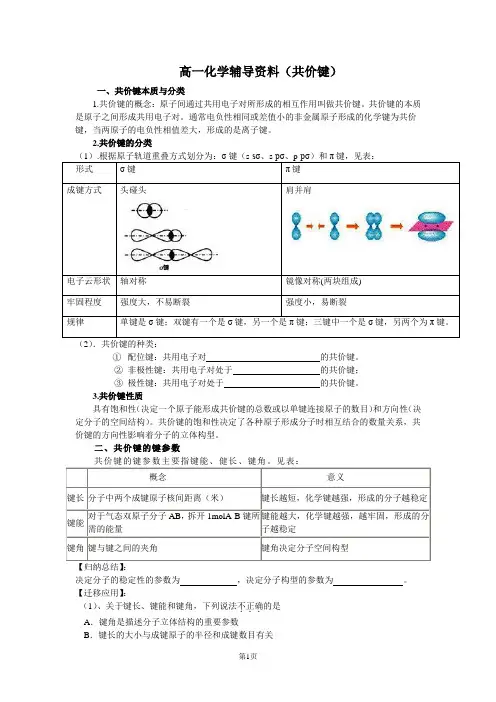 共价键
