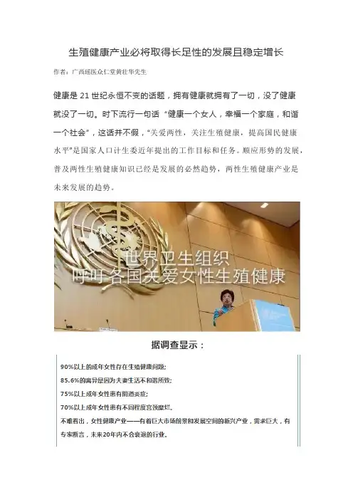 生殖健康产业必将取得长足性的发展且稳定增长
