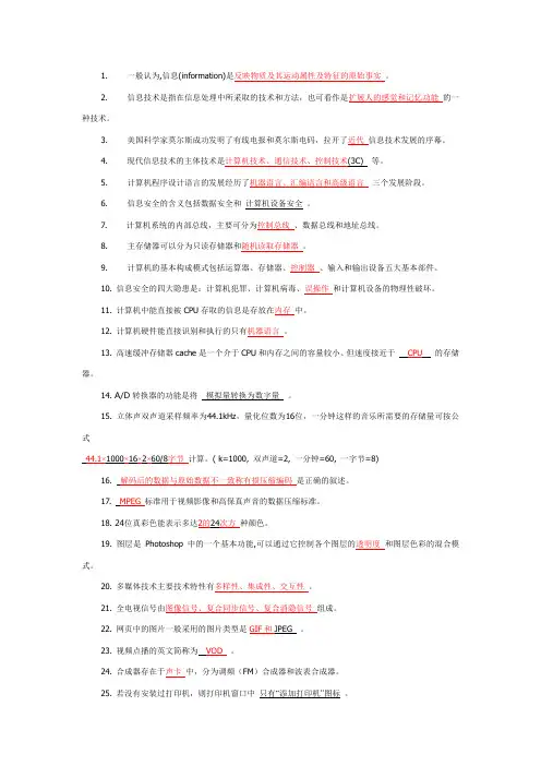 计算机考试填空题
