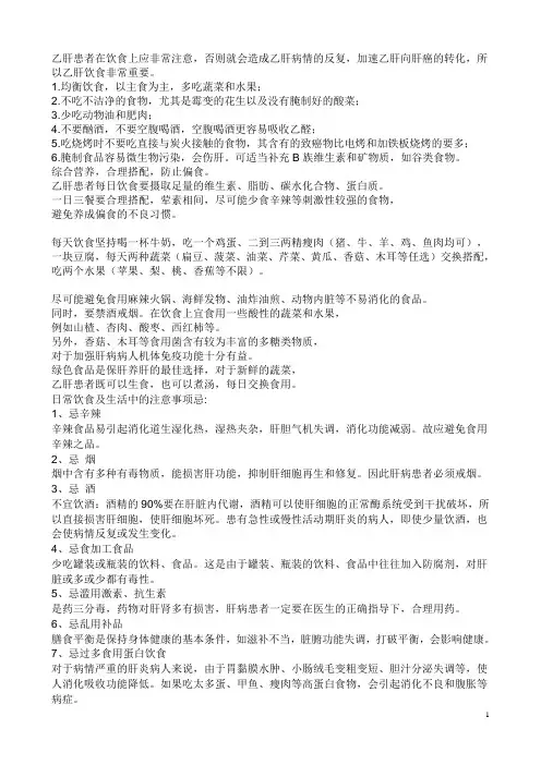 乙肝患者在饮食上应非常注意