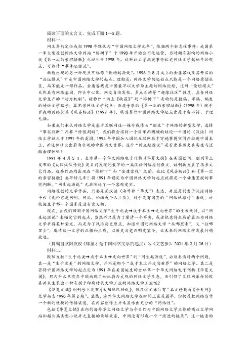 “网络文学十年盘点”非连续性文本阅读训练及答案