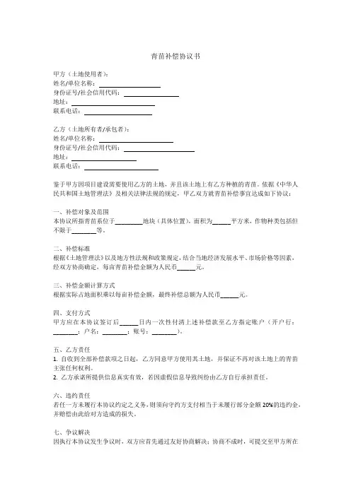 清苗费补偿标准
