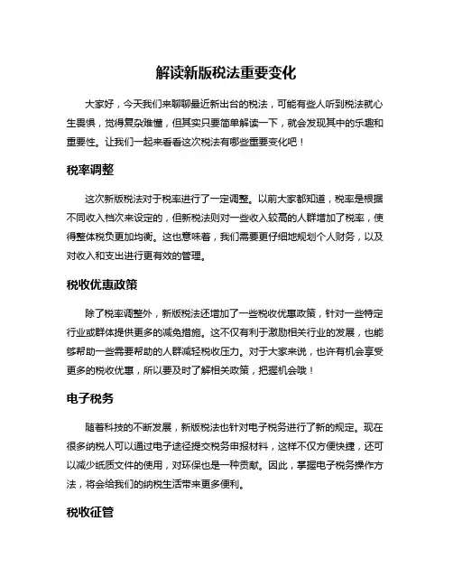 解读新版税法重要变化