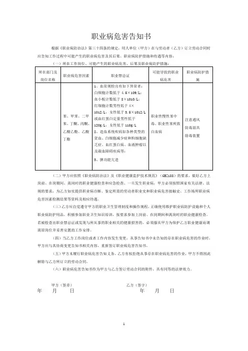 苯.甲苯.二甲苯.乙酸乙酯.乙酸丁酯.丙酮.丁酮危害告知