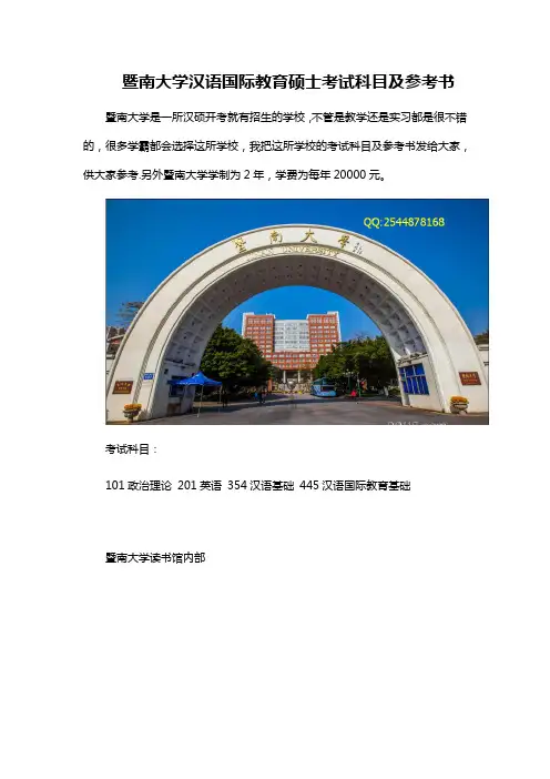 暨南大学汉硕考试科目及书单