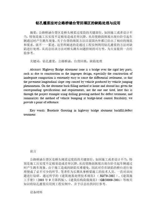 钻孔灌浆法对公路桥涵台背回填区的缺陷处理与应用