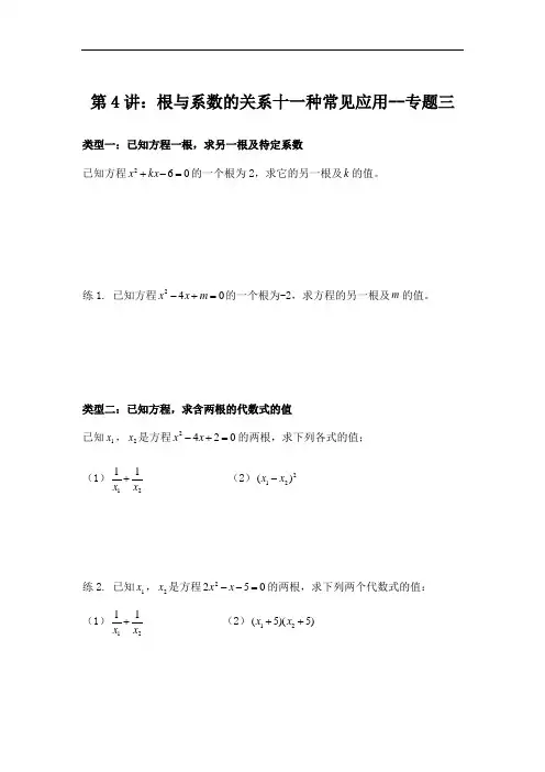 根与系数的关系十一种常见应用(专题)