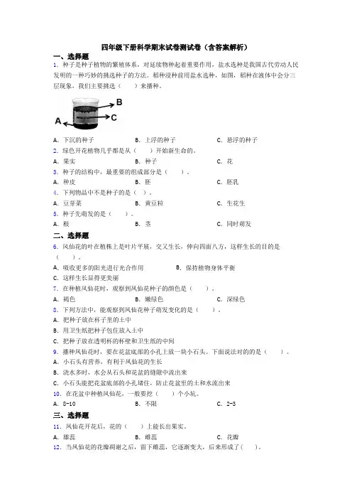 四年级下册科学期末试卷测试卷(含答案解析)