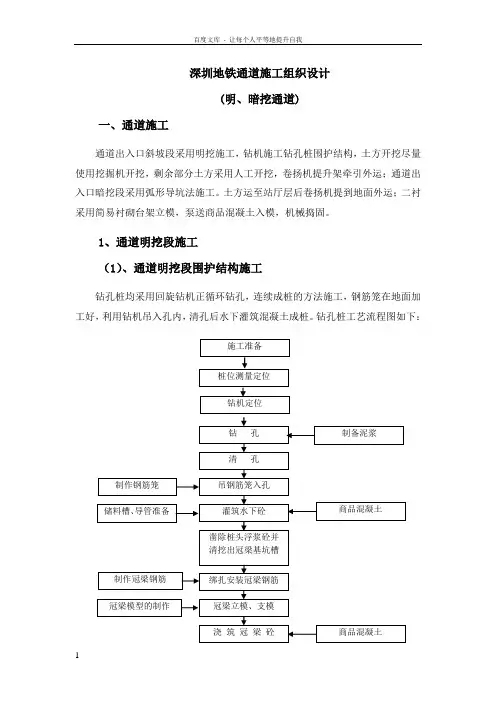深圳地铁施工组织设计方案(明暗挖)