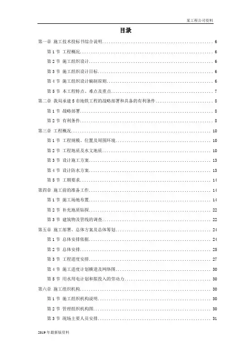 2019年某城市地铁盾构施工组织设计方案