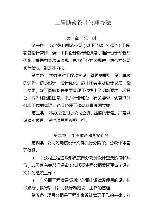 工程勘察设计管理办法