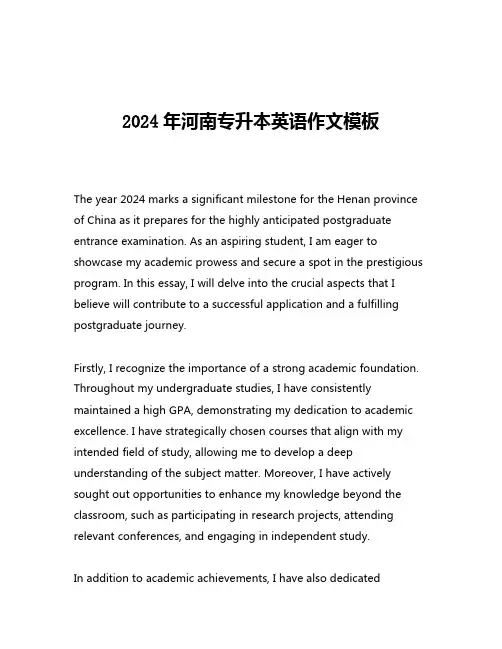 2024年河南专升本英语作文模板