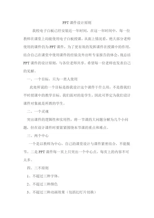 PPT设计原则