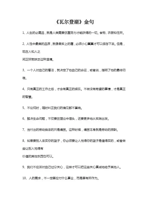 《瓦尔登湖》金句