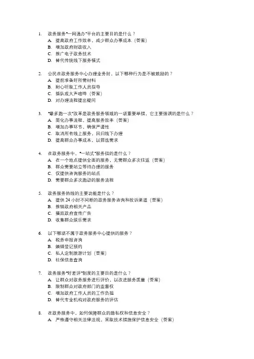 政务服务知识题库